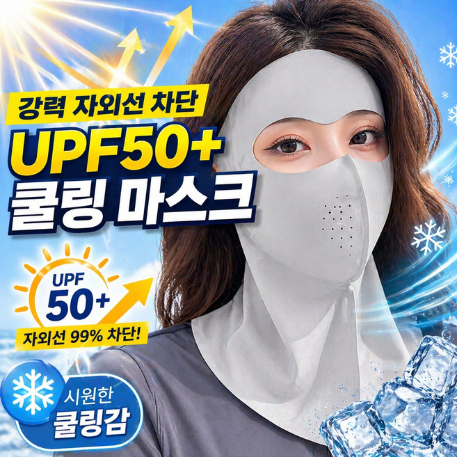 기세온 자외선차단 마스크 골프 얼굴가리개 등산 안면마스크 러닝 얼굴햇빛가리개 공사현장 여름넥워머 쿨핏 풀페이스 스포츠 웨어, 연한 그레이, 1개