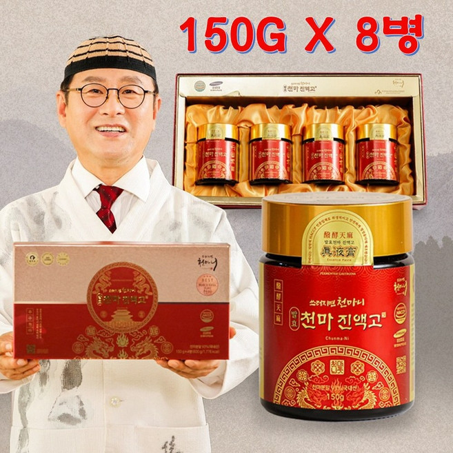 김오곤원장 쓰러지면 천마니 발효천마진액고 (150g ) 8병 + 사은품(집게) 무주산 천마100% 분말 피로 활력 기운 가스트로딘 바닐릴알코올 설 명절 추석 선물세트, 8개, 150g