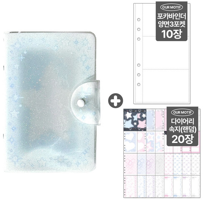 아워모티프 고전 문구 6공 다이어리 포카바인더, 1개, 트윙클블루