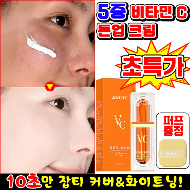 [10초만화장끝!] 톤업 재생 비비 물광 크림 5중 비타민c 생얼 크림 미백 광채 화이트닝 크림 얼굴 피부 기미 잡티 커버 바디 VC 쌩얼 BB 크림 피부과 추천 화장품, 1개, 내추럴