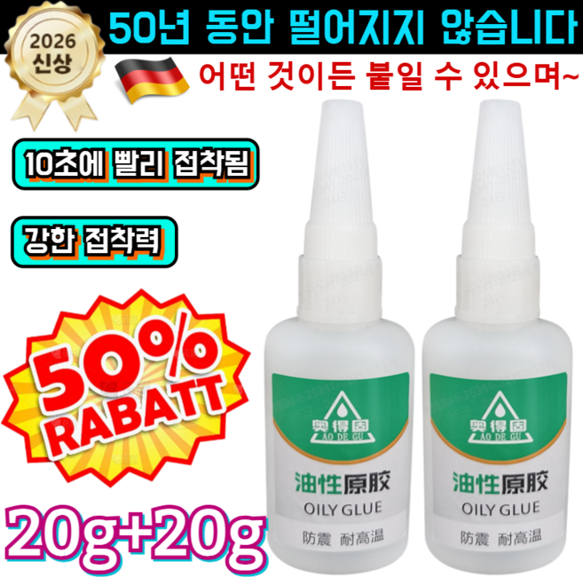 20g+20g[전기 용접 대체 가능]강력 유성 접착제 다용도 금속 타일 플라스틱 목재 방수 접착제 만능 금속 접착제, [6+6]*20g/병