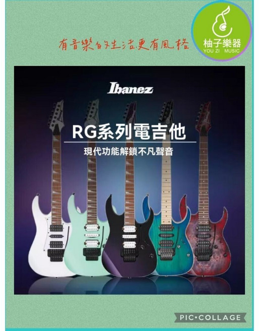 Ibanez RG系列電吉他, 1個