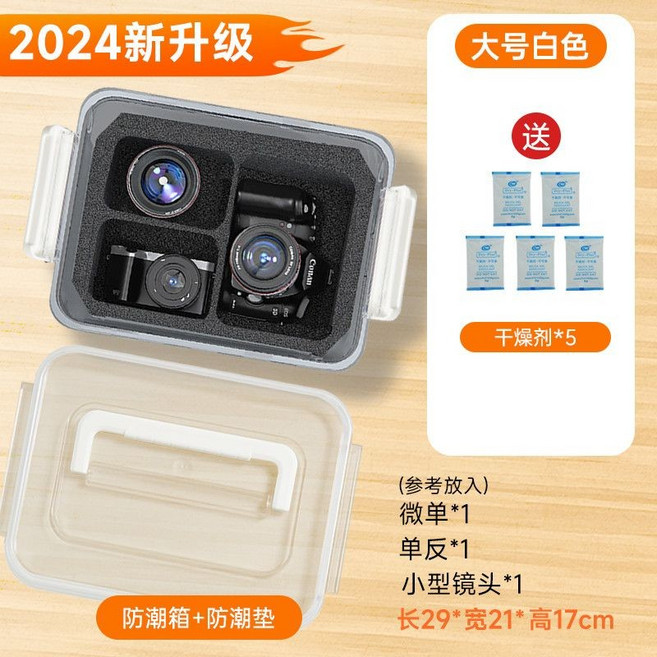 電子防潮箱 相機防潮箱乾燥箱 除濕箱 單反鏡頭收納箱, 1個, 大號透明白+內墊,送乾燥劑