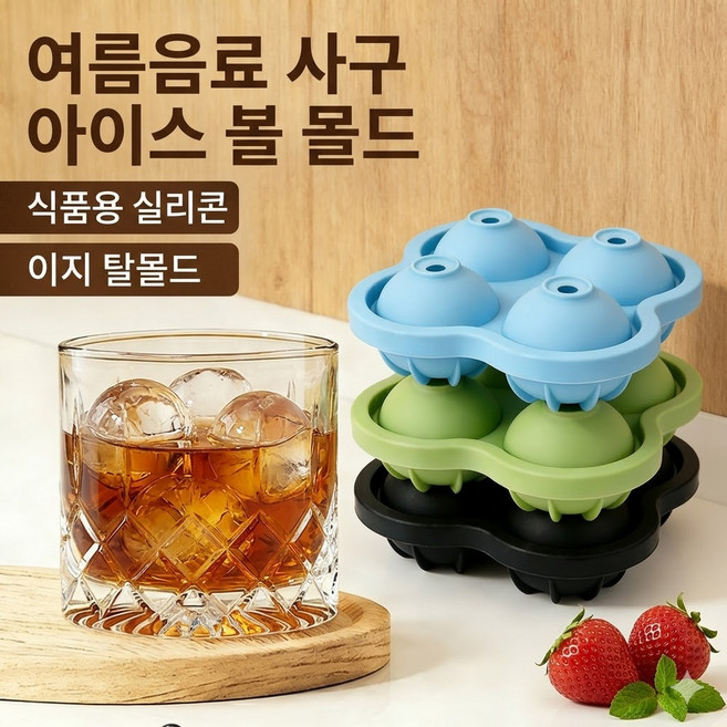 [프리미엄 실리콘] 왕얼음틀 대형 원형 아이스 트레이 4구 이지트레이 집들이 홈바 위스키 얼음 메이커, 1개, Black