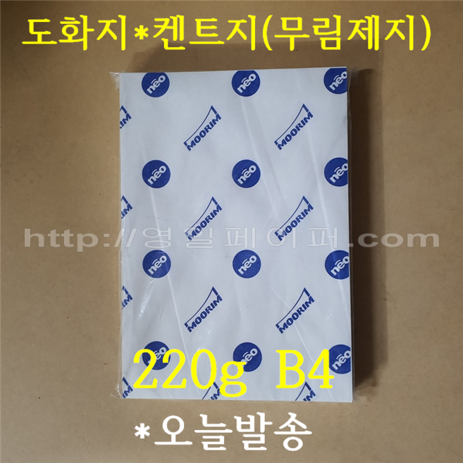 [ 학교구매용 ] 220g 무림도화지 B4 100장 / 미술용 켄트지, B4 도화지 / 220g 100매