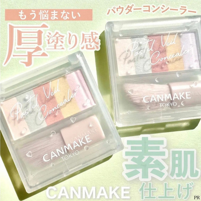 CANMAKE 粉彩面紗遮瑕盤 #02, 1個