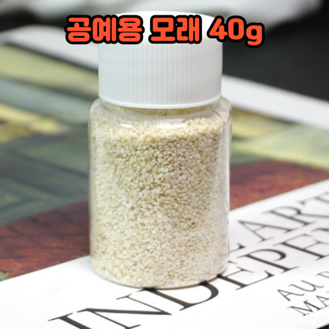레진 공예 UV 크리스탈 레진 아트 재료 공예용 모래 40g 부자재, 1개