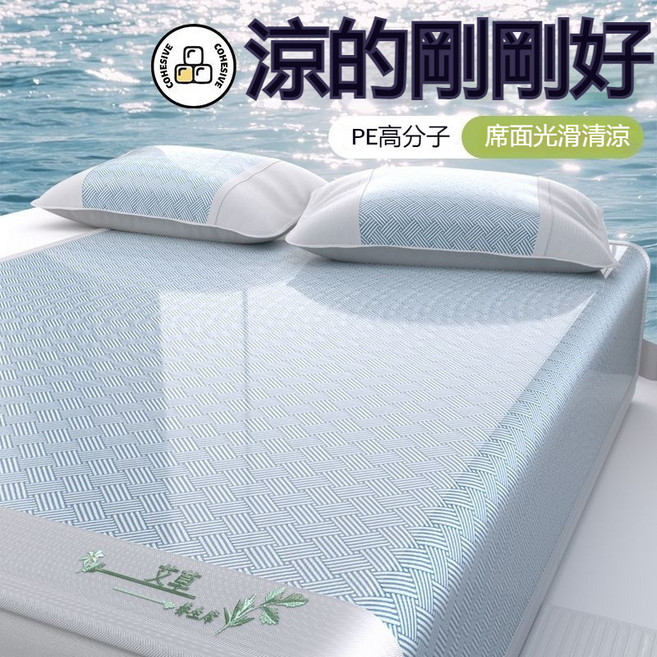 艾草冰絲涼蓆 (雙人) 艾草因子涼感 PE高分子，涼爽透氣, 會降溫的冰絲席[天空藍]-平單式,150CM*200CM(單涼蓆)