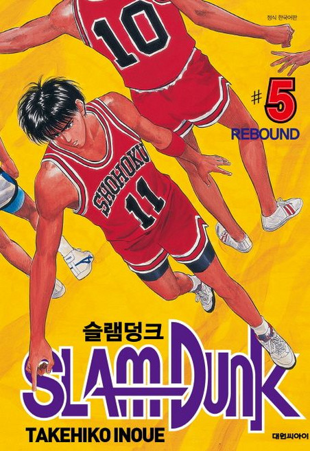 슬램덩크 오리지널 5, 대원씨아이