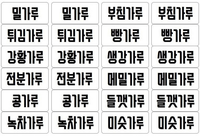 홈꾸 정리정돈 스티커 정리의 달인 되기, 한글1 폰트(투명)