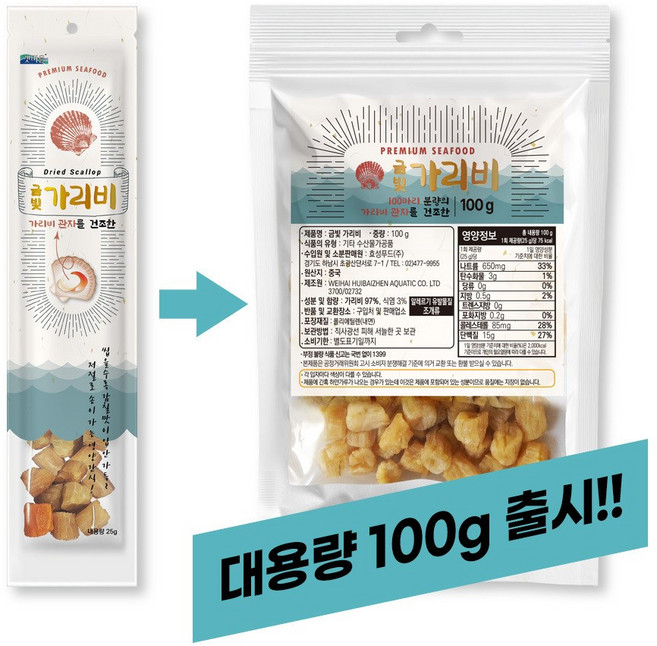 [자연에서 식탁까지] 대용량 요리재료 말린관자 건관자 가리비 관자 금빛가리비, 100g, 1개