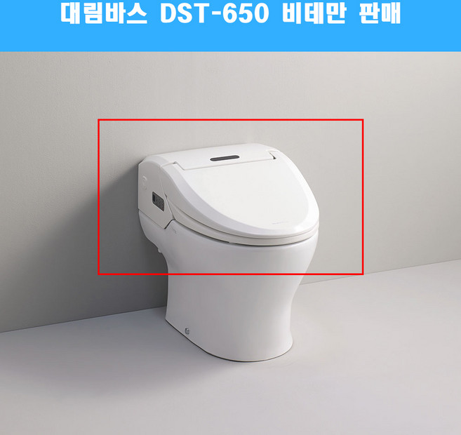 대림바스 DST-650 비데만 스마트렛 CC650 자동물내림 정품부속 대림비데 DST650 리모컨포함