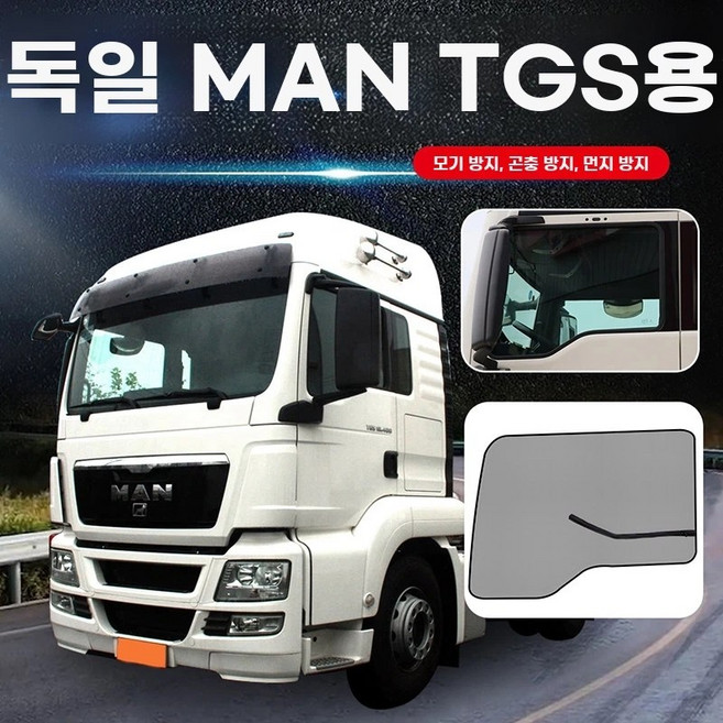 TGS TGX TGA 대형트럭 실내 방충망 모기장 세트, 1개, A. 독일 만 TGS 강자석 방충망 한 쌍