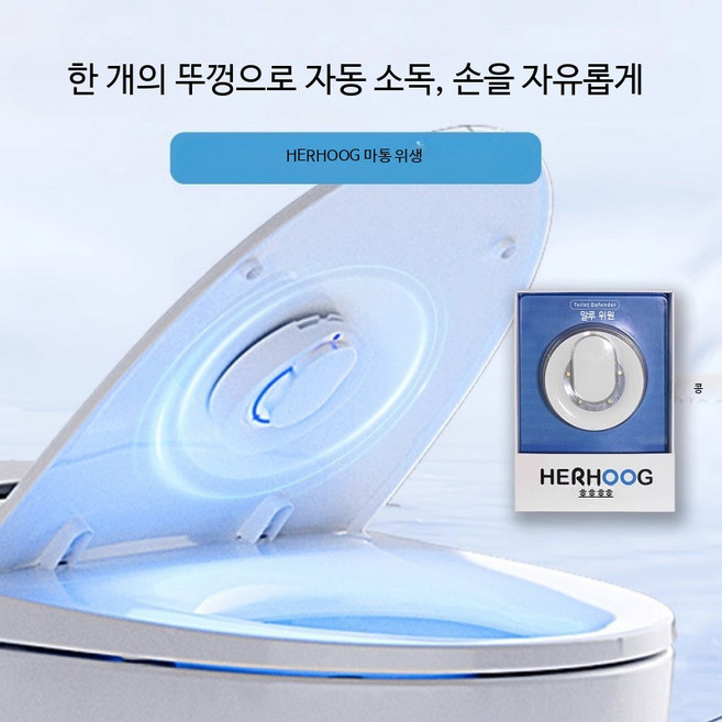 변기 자동 시트 UV 탈취기 위생적 편리한 화장실 청결 관리 스마트 감지 기능 쾌적한 사용 환경 제공, 일반 모델 3배 살균 일반 램프