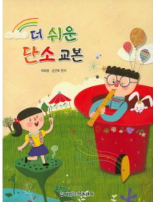 더 쉬운 단소교본 세광음악출판사