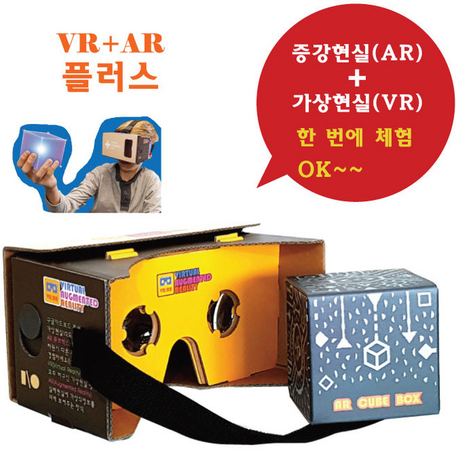 구글카드보드플러스/증강현실 /가상현실/ 진로체험교육/ 직업체험교육, 1세트