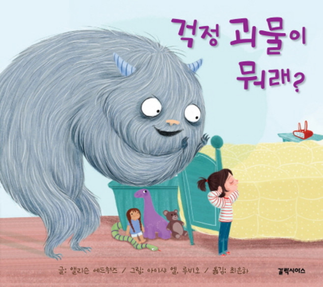 걱정 괴물이 뭐래?:, 갈락시아스, 상세내용 참조