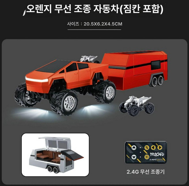 RC카 트럭 입문용 미니rc카 싸이버트럭, 미니 리모컨, 1개, 오렌지 L급 트레일러