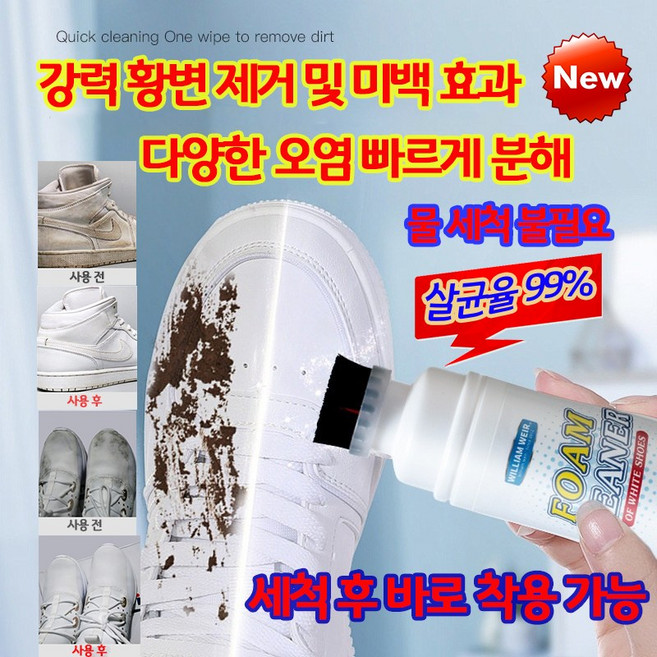[초강력 세정] 1/1+1 신발 얼룩 제거제 신발 세탁 신발 클리너 운동화 크리너 운동화 수선 신발 손상 없음 황변 제거 만능 클리너 무수 세척 폼/세정제 화이트 슈즈, 5개, 100ml