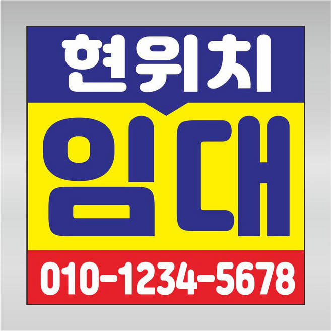 임대 매매 전세 월세 원룸 상가 점포 부동산 공인중개사 유포스티커 UV포맥스 스티커 표지판 표시판 표찰 포맥스 주문제작, 정사각 500x500, 포맥스