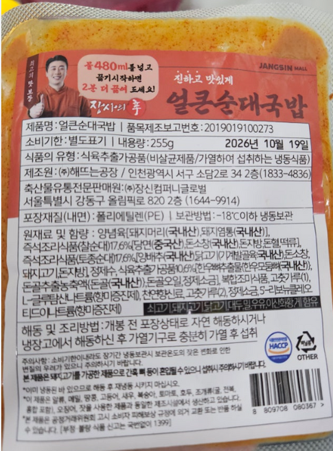 장사의신 매운 순대국밥, 5개, 255g