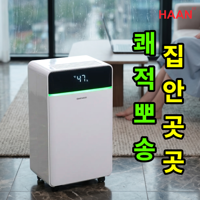 [저소음쾌적뽀송]대우 가정용 제습기 12리터 공기청정 AI 자동습도조절 미니 원룸 작은방 거실, IA-OP120