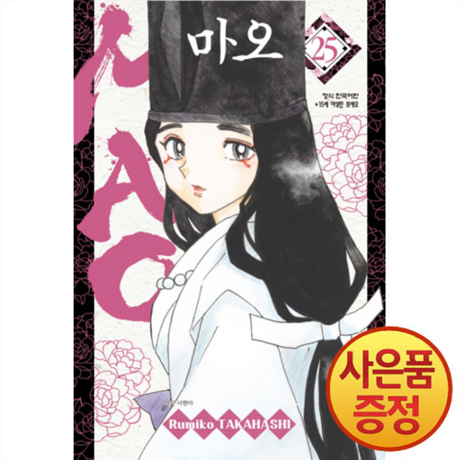 MAO 마오 25권 + 책갈피증정, 학산문화사, .
