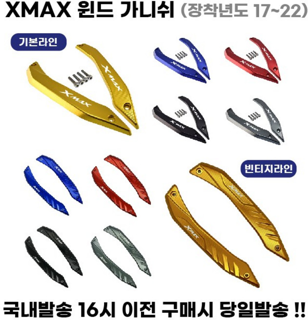 XMAX300 윈드 가니쉬 스크린 커버 튜닝 용품 세트 로고 2017 2022 개조 파츠, 빈티지블랙, 1개