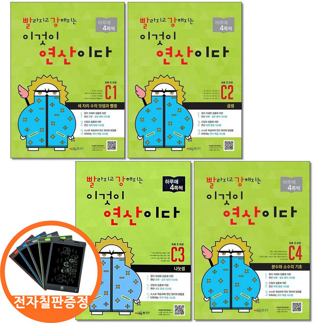 (전자칠판증정) 빨라지고 강해지는 이것이 연산이다 C1-4 초등3 과정 전4권 빨강연산 시매쓰, 수학영역, 초등3학년