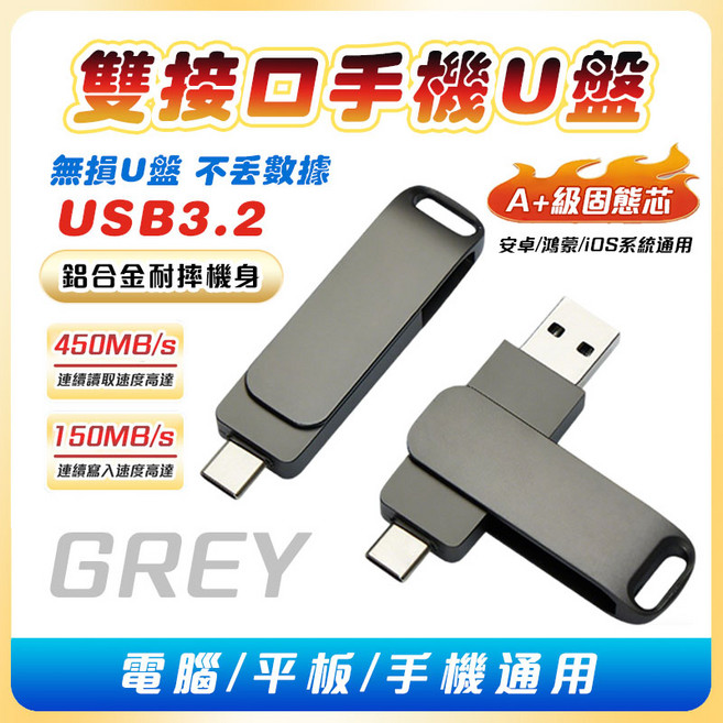 雙接口U盤 USB3.2 64TB 鋁合金 電腦/平板/手機通用, 1個, 2TB