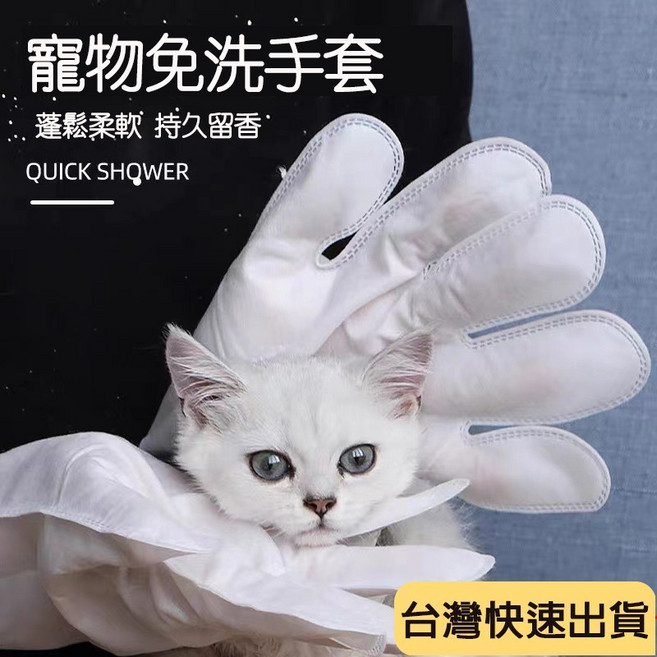 QIN BABY 寵物免洗手套 貓咪清潔濕巾 乾洗神器, 1個, 一入價39元【下標按10發16片】, 16片