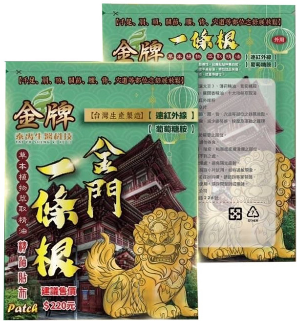 金牌金門一條根精油貼布, 1個, 精油貼布-涼感