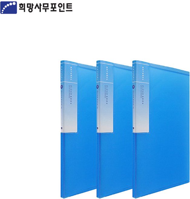희망 고투명 크리어 화일 20매입, 청색, 3개