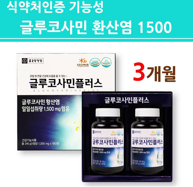 연골관리복합식품 글루코사민 황산염 1200 저분자 어골칼슘 먹는 식이유황 상어 연골 초록입홍합 오일 분말 가루 정 환 1500mg 관절 손가락 손목 뼈 식약처인증 식약청 인정, 1개, 3개월분, 90정