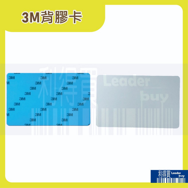 3M背膠白卡 貼卡 適用各品牌印卡機 厚度0.5mm 與信用卡同尺寸, 1個, 1組(500張)