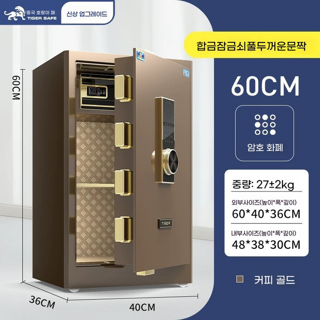 가정용 도난방지 철제 금고, 60커피 골드