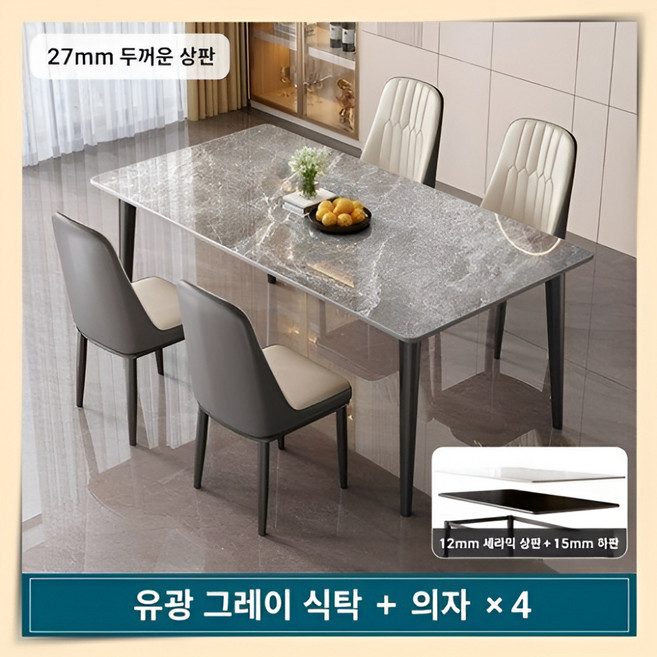 레보르 4인용식탁의자세트 테이블의자세트 홈다이닝 세라믹 신혼부부 주방가구 모던 포세린, 일반의자 4, 3. 유광 그레이(120*70*75cm)