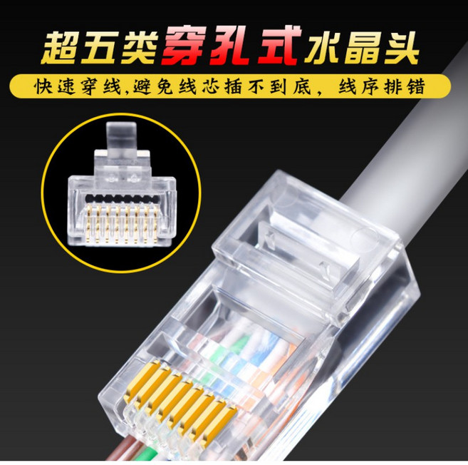 通孔網絡水晶頭 穿孔式電腦水晶頭 超五 網線轉接器 rj45 cat5e 穿孔水晶頭 五類, 1個, cat5e  穿孔水晶頭  五類