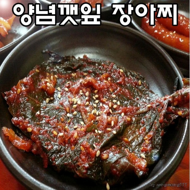 은송푸드 온가족 밥반찬 자취생 밑반찬 양념깻잎 장아찌 500g 잘 삭혀진 깻잎무침, 2개