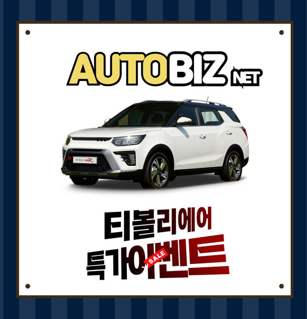 신차장기렌트 더뉴 티볼리에어 간편하고 빠르게 견적받기(상품상세 더보기클릭 > 문의), 1개, 1