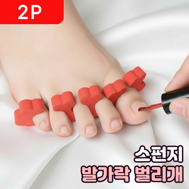 로니베이 네일아트 발가락고정 페디큐어 발가락 끼우개 스펀지, 2개, 레드