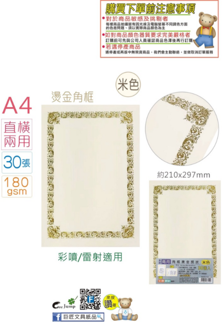 巨匠文具 優越文化 A4直橫兩用燙金獎狀紙 (米色) 30張 180gsm, 1個, UA3117-2 30張