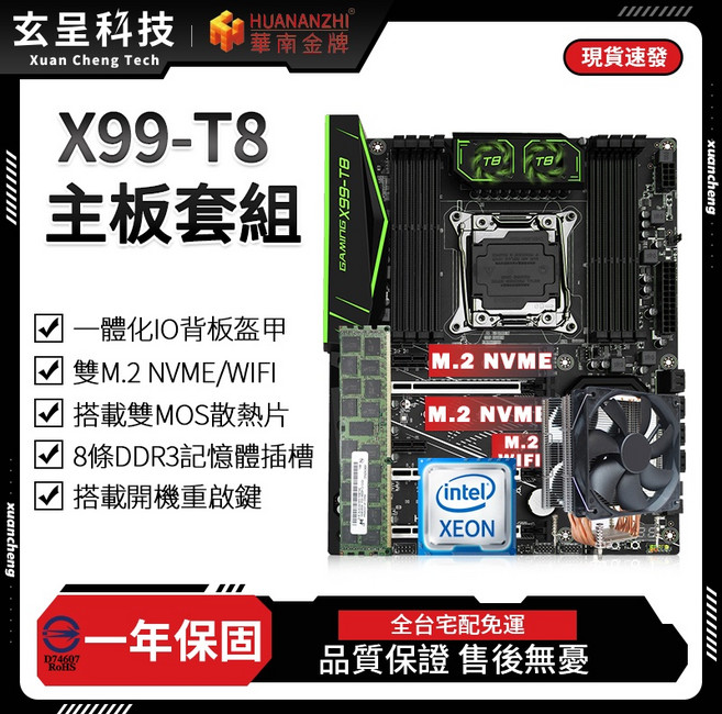 華南金牌 X99-T8 主機板套餐, 主板+2686V4+六導管散熱器,D3-1866-16G*4（64G）