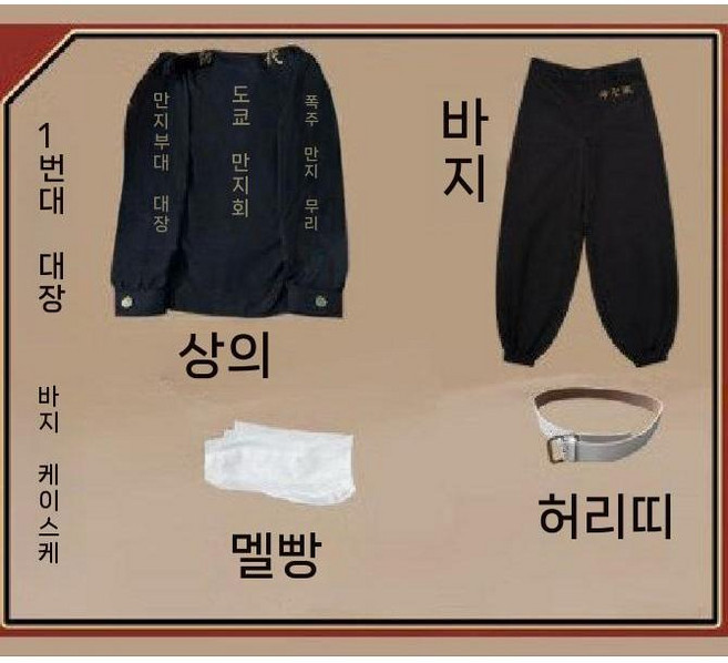 도쿄리벤저스 코스프레 특공복 세트 옷 사노만지로 도리벤 도쿄리벤져스 의상