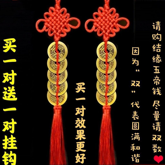 純銅五帝錢掛件中國結銅錢 汽車掛件 開運招財, 送掛鉤,純銅五帝錢4串, 1個