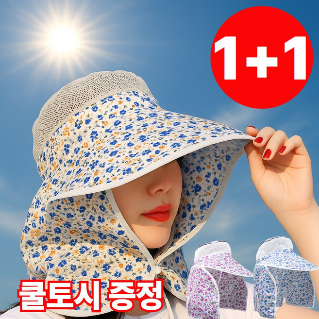 Lamoa 자외선 완벽차단 햇빛가리개 농사모자