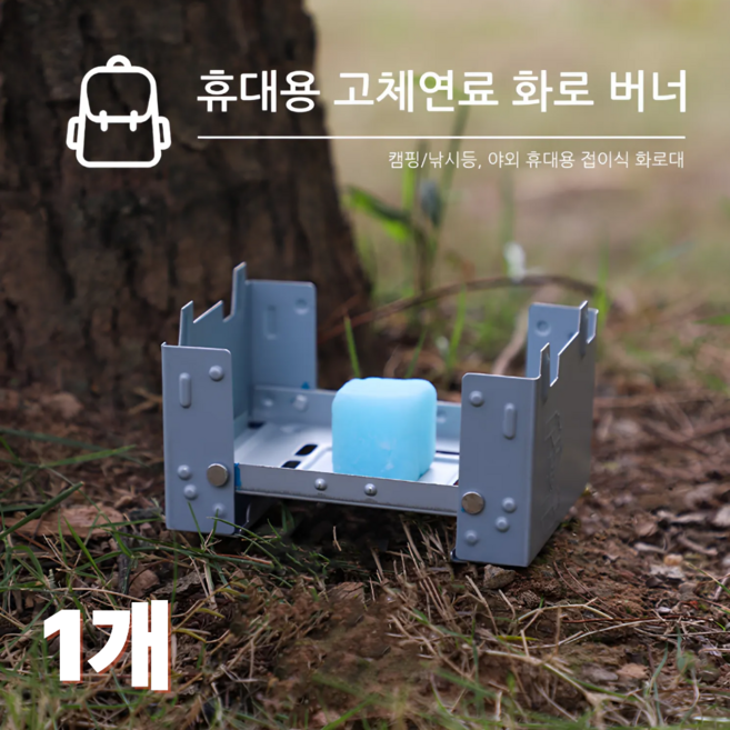 리딜 버너 화로대 고체 연료 받침대 미니 화로, 1개, one color