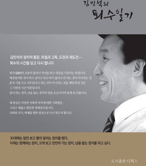 김민석의 퇴수일기, 디웍스, 김민석 저
