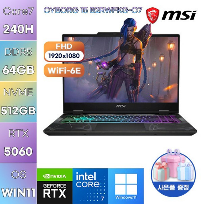MSI 사이보그 15 B2RWFKG-C7 Core7-240H RTX5060 WIN11 설치 고사양 게임용 노트북, WIN11 Pro, 64GB, 512GB