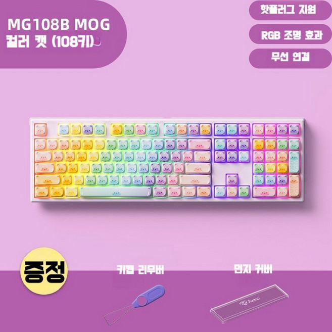 빵 키보드 기계식 귀여운 MOG 승화 3 모드 무선 소형 찐빵 게임 사무실 블루투스, 피아노 축 V3 Pro, 컬러풀 캔디캣 3모드 기계식 키보드